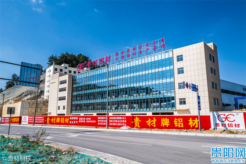 民企“加速度”⑥|從全省最大到西南翹楚，貴州貴材做對(duì)了什么